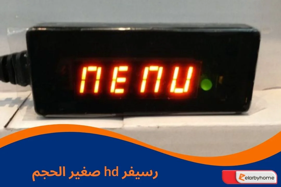 رسيفر hd صغير الحجم