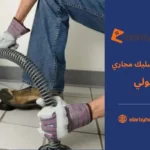 شركة تسليك مجاري حولي