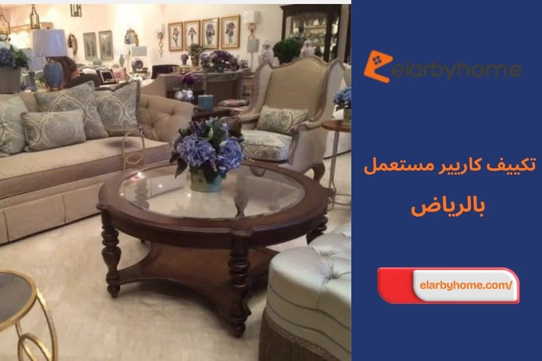 شراء اثاث مستعمل حي الخليج