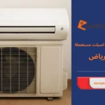 للبيع مكيفات اسبلت مستعملة بالرياض
