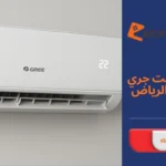 مكيف سبليت جري مستعمل الرياض