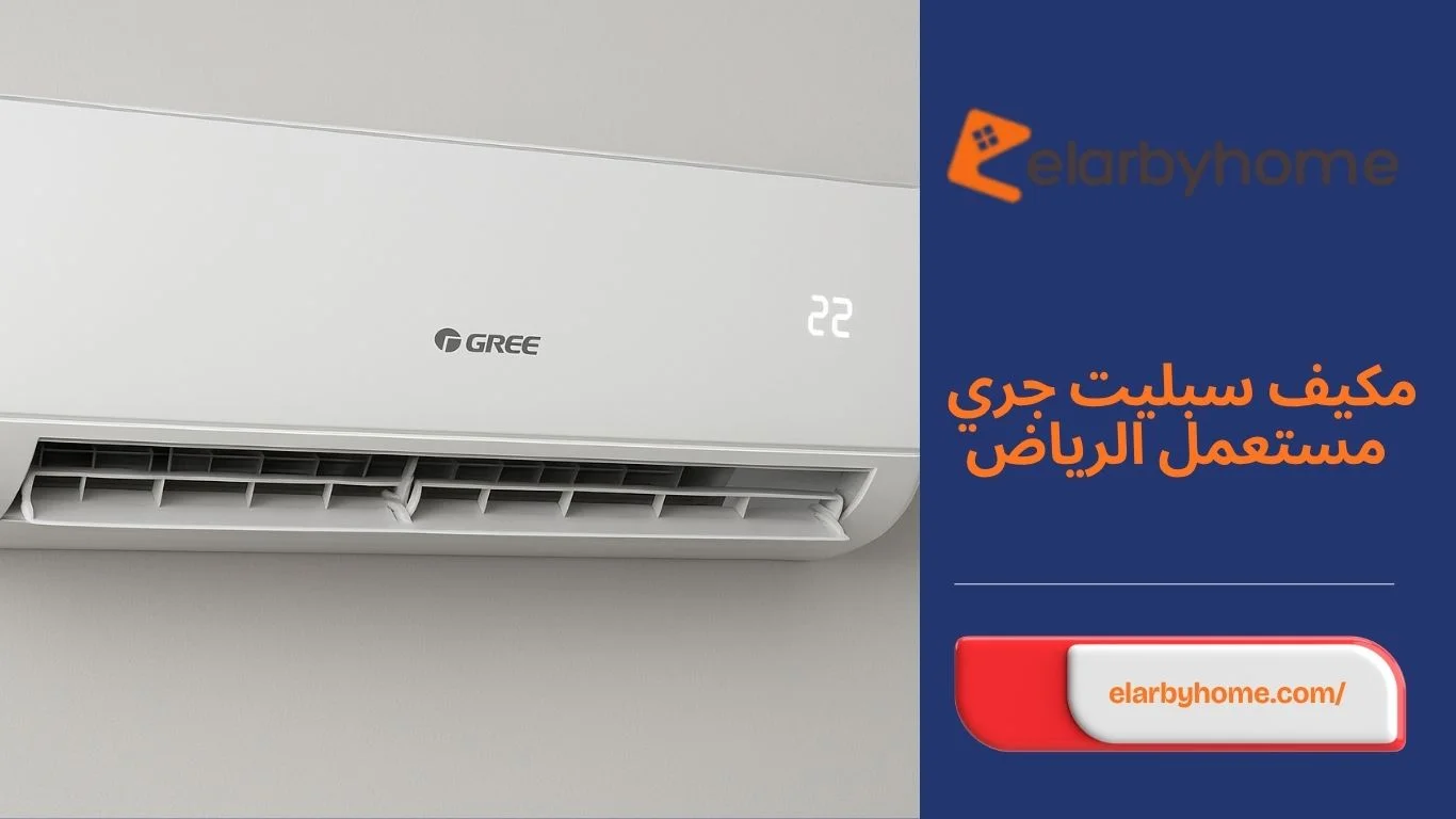 مكيف سبليت جري مستعمل الرياض
