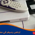 ارخص رسيفر في مصر