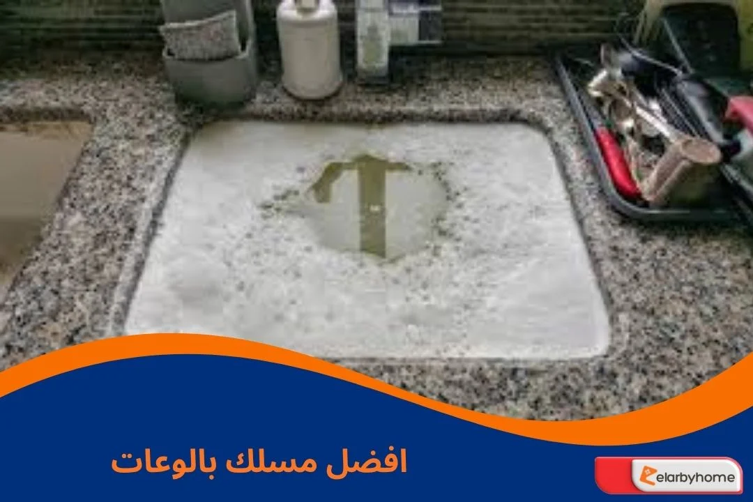 افضل مسلك بالوعات الحمام