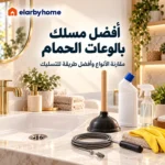 افضل مسلك بالوعات الحمام