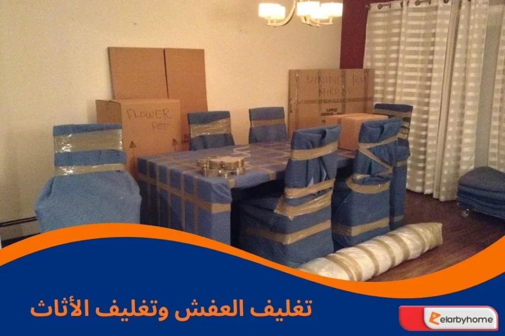 تغليف العفش وتغليف الاثاث