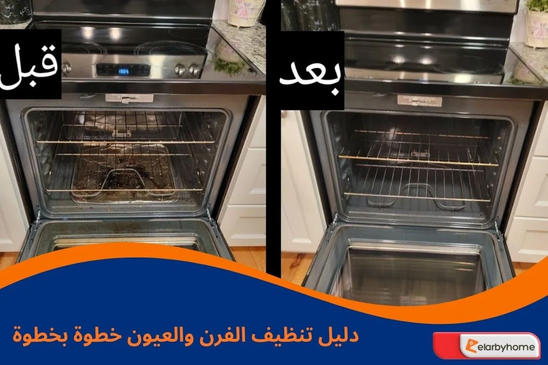 تنظيف الفرن