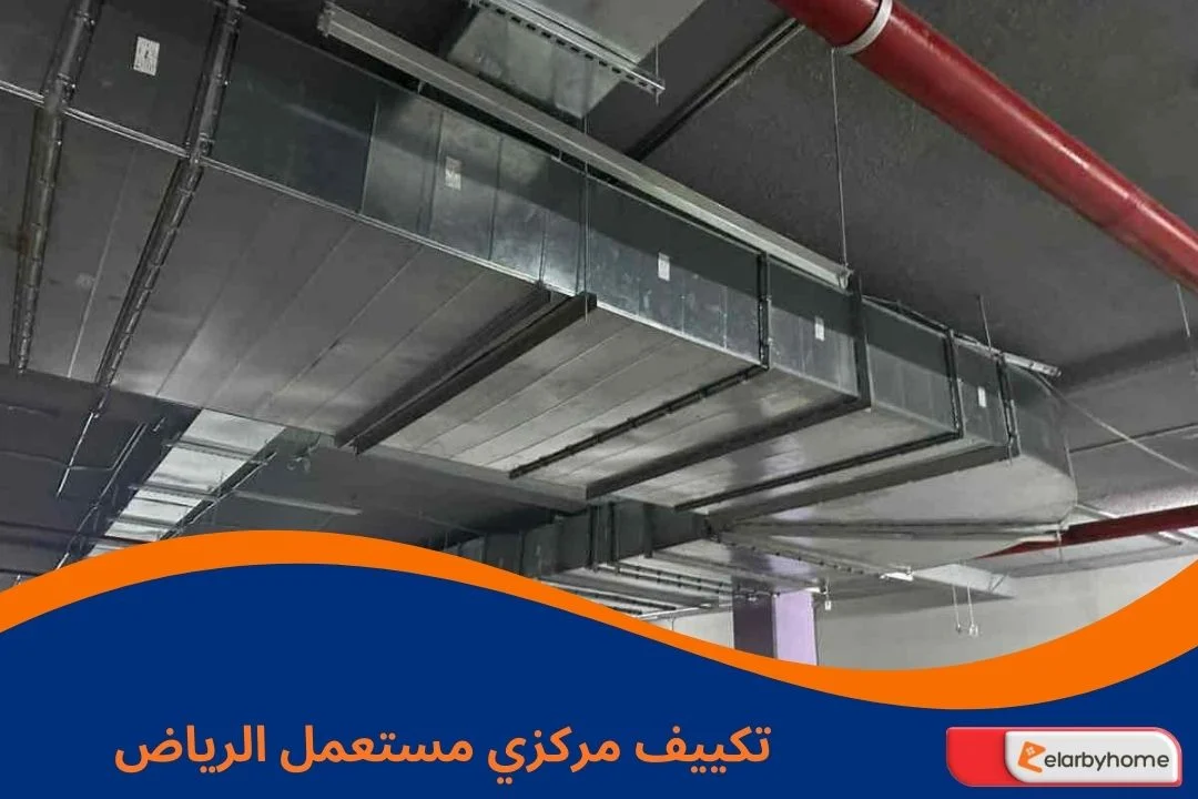 تكييف مركزي مستعمل الرياض