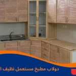 دولاب مطبخ مستعمل نظيف الرياض