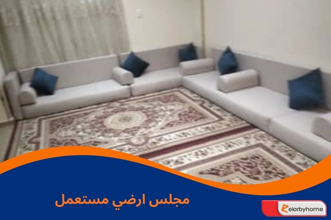 مجلس ارضي مستعمل