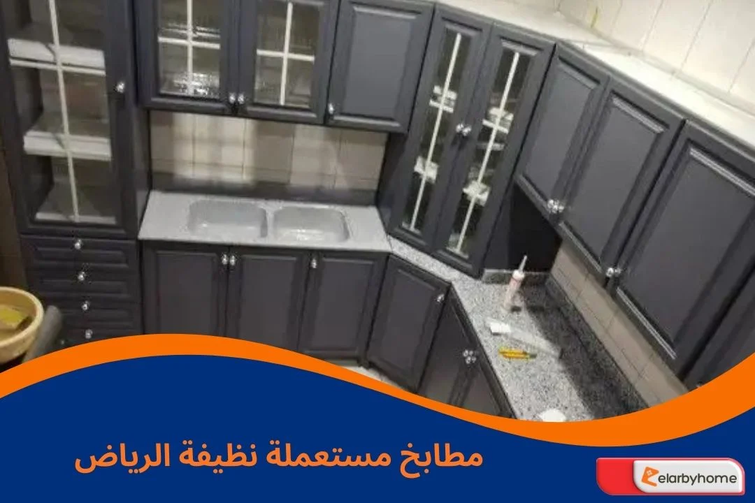 مطابخ مستعملة نظيفة الرياض