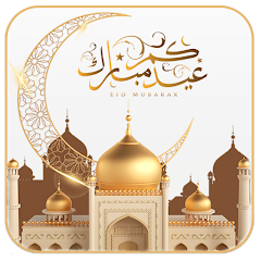 رسائل واتس لعيد الفطر