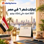 اجازات شهر ٦