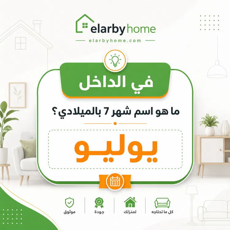 ما هو اسم شهر 7 بالميلادي؟