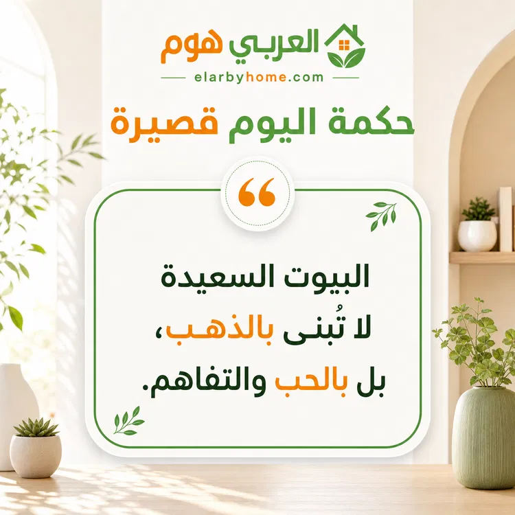 حكمة اليوم قصيرة
