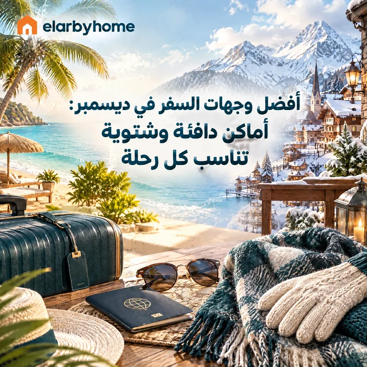 افضل وجهات السفر في ديسمبر