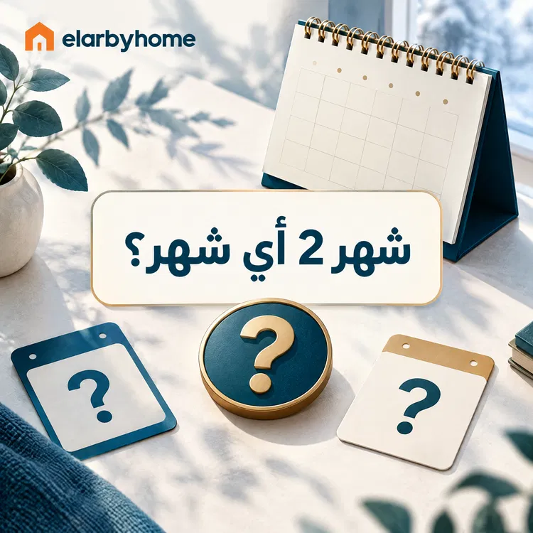 شهر 2 اي شهر؟